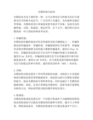 光模块相关标的