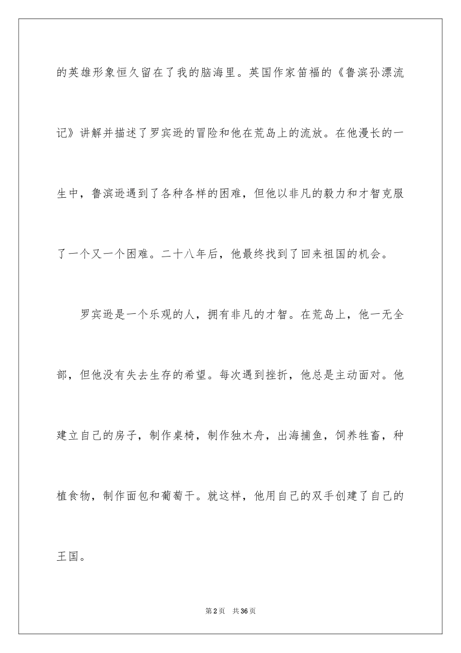 2024《鲁滨孙漂流记》读后感_3_第2页