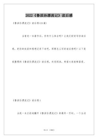 2024《鲁滨孙漂流记》读后感_3