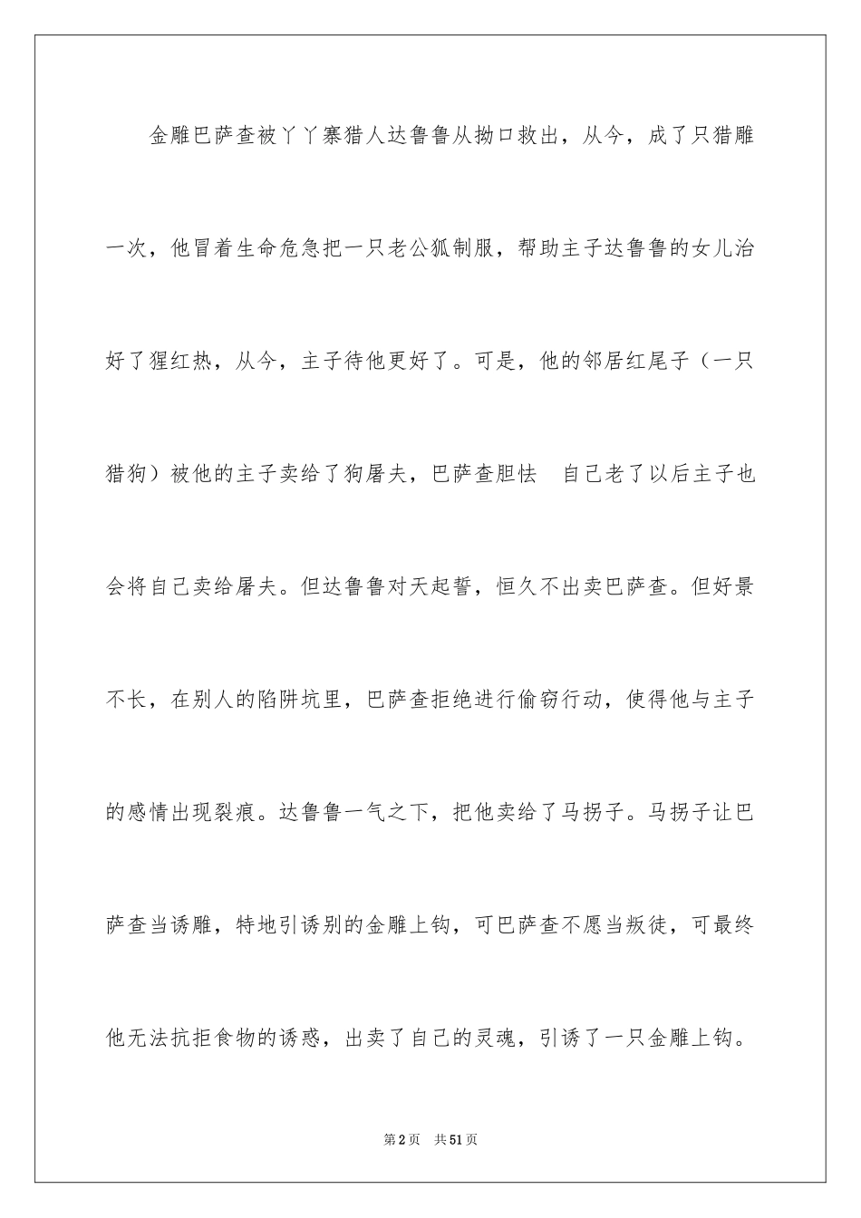 2024一只猎雕的遭遇读后感_1_第2页