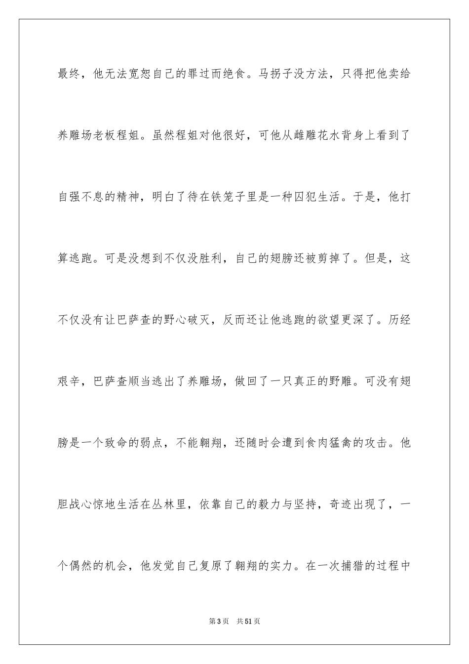 2024一只猎雕的遭遇读后感_1_第3页