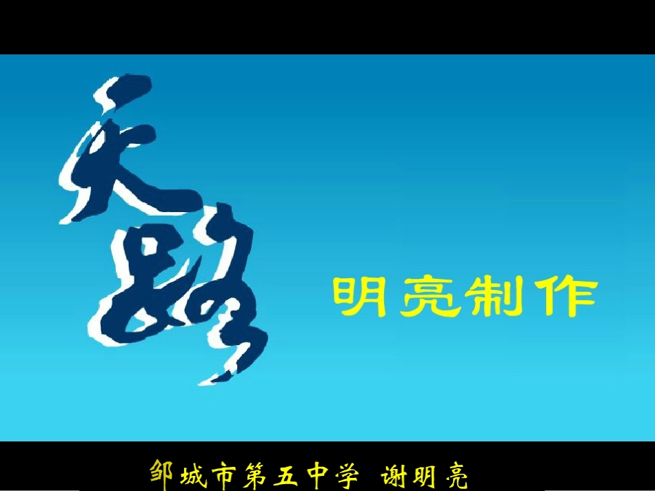 八年级上学期第四章第一节逐步完善的交通运输网_第1页