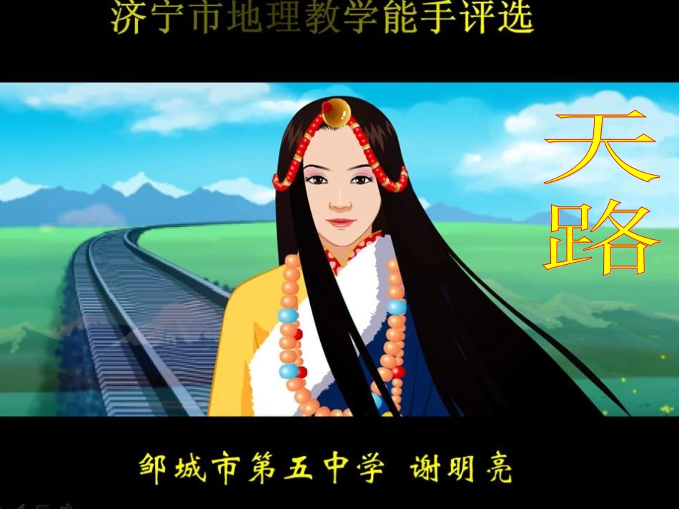 八年级上学期第四章第一节逐步完善的交通运输网_第2页