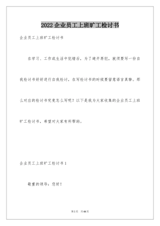 2024企业员工上班旷工检讨书_3
