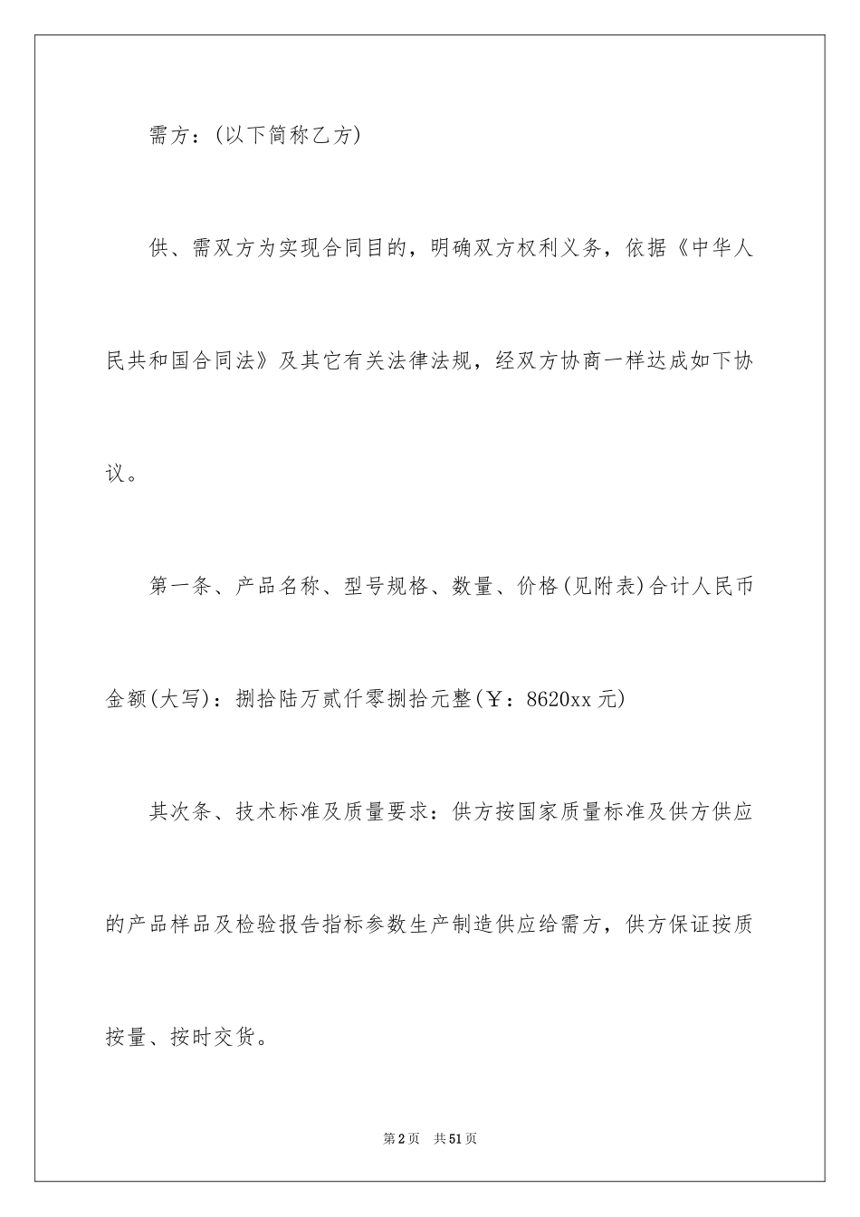 2024供货合同_11_第2页