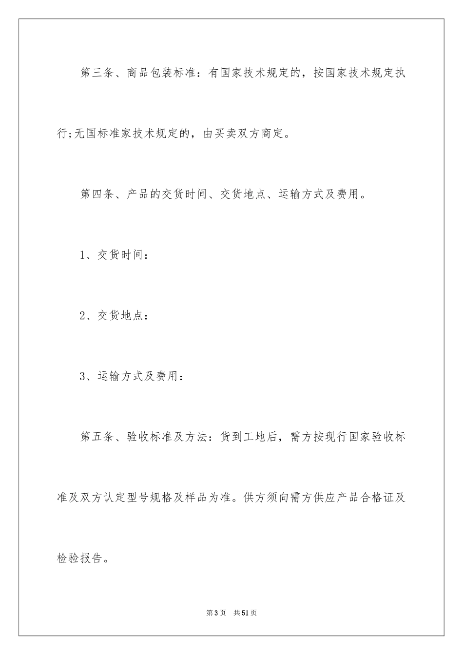 2024供货合同_11_第3页