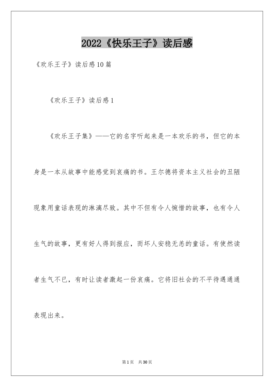 2024《快乐王子》读后感_1_第1页