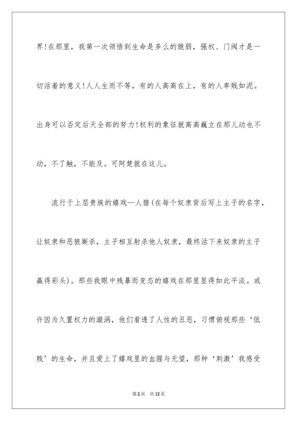 2024《楚乔传》观后感_第2页