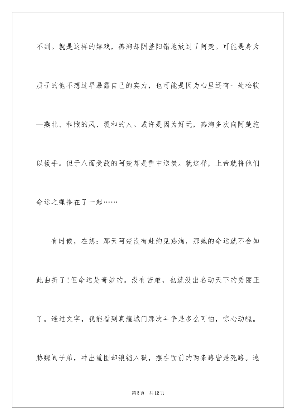 2024《楚乔传》观后感_第3页