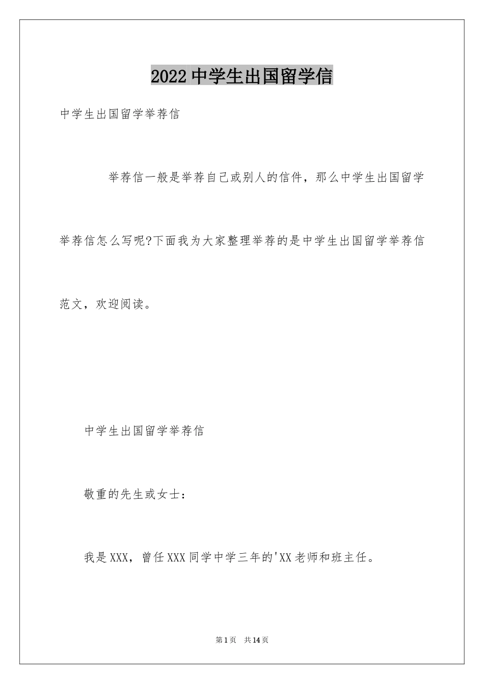 2024中学生出国留学信_2_第1页