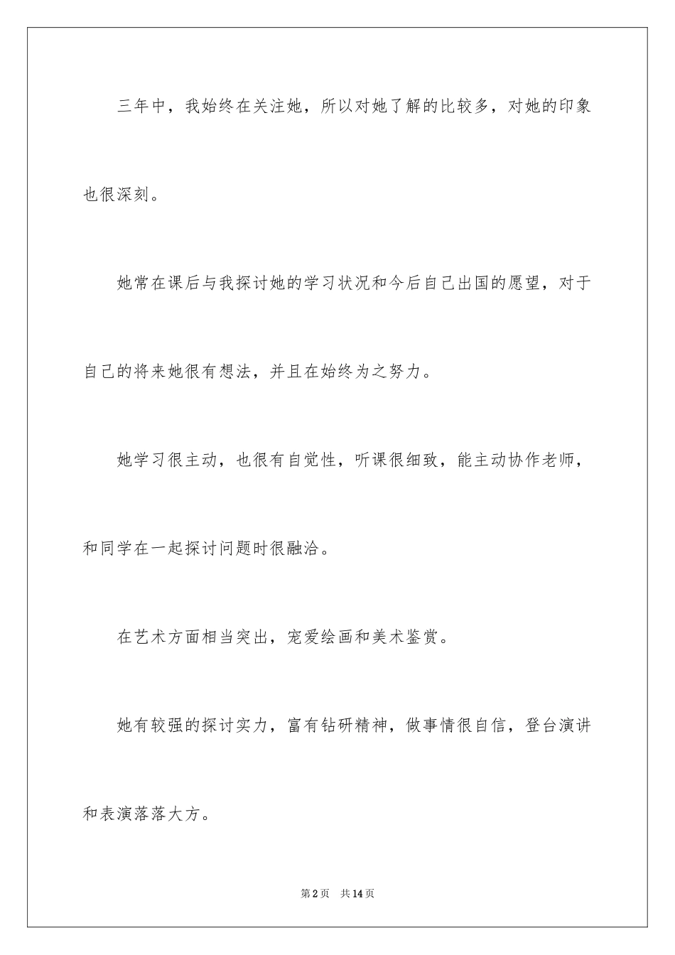 2024中学生出国留学信_2_第2页