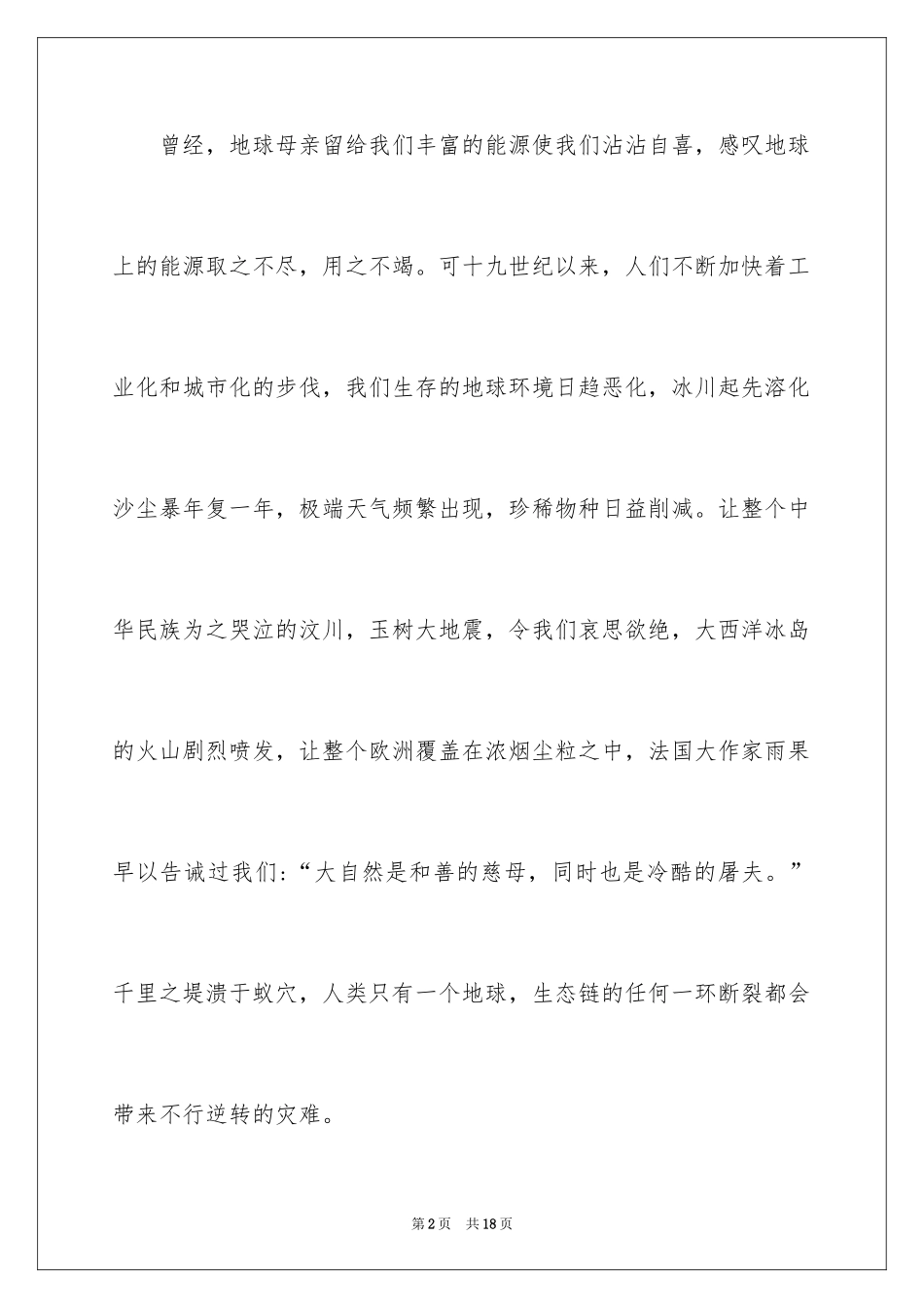 2024低碳环保演讲稿_34_第2页