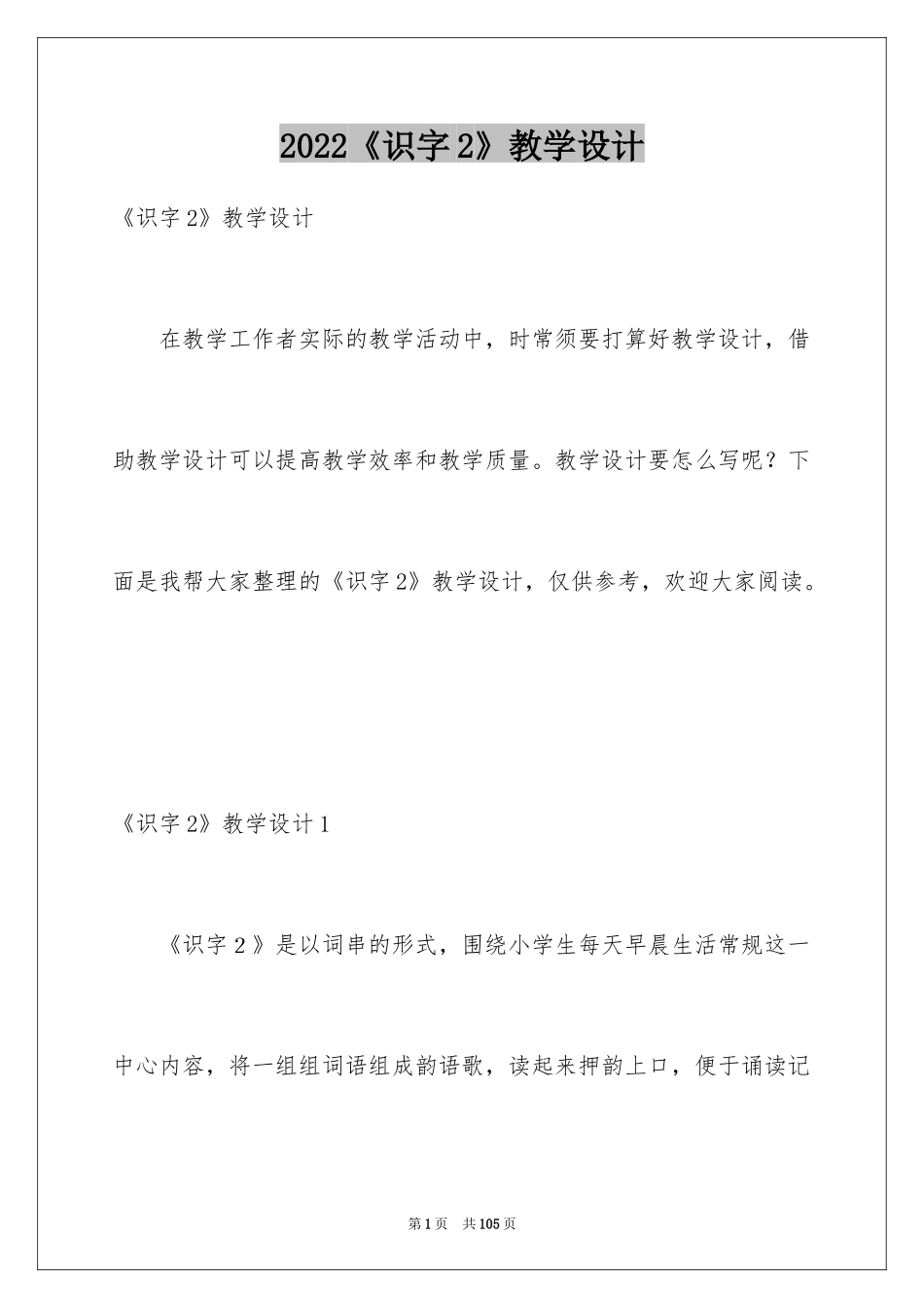 2024《识字2》教学设计_1_第1页