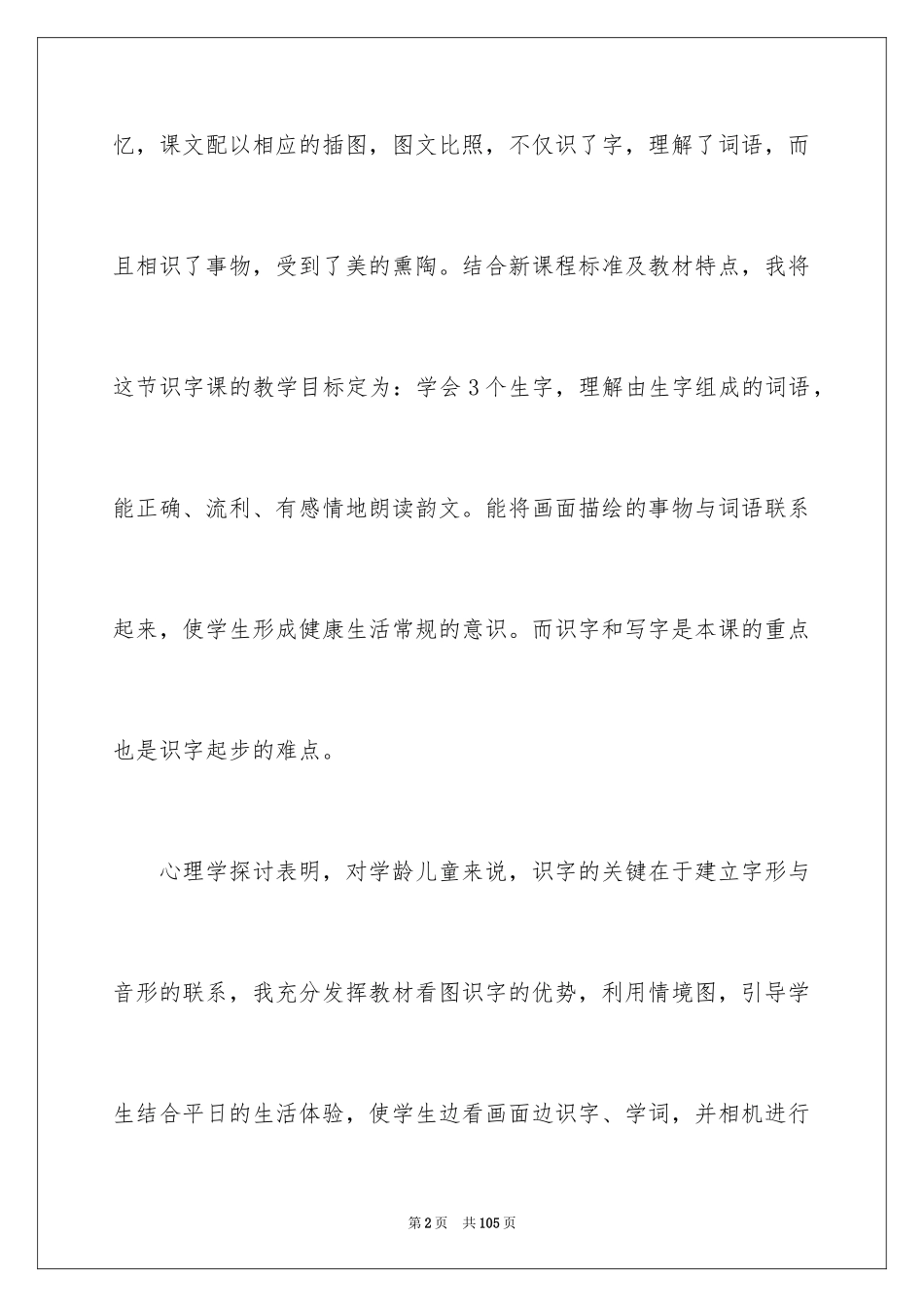 2024《识字2》教学设计_1_第2页