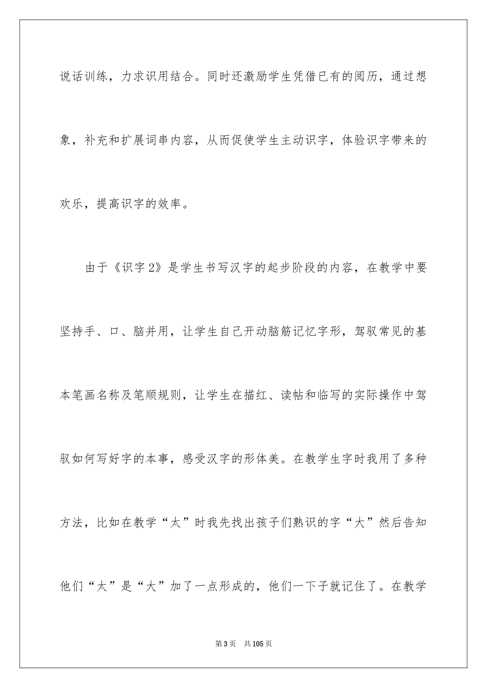 2024《识字2》教学设计_1_第3页
