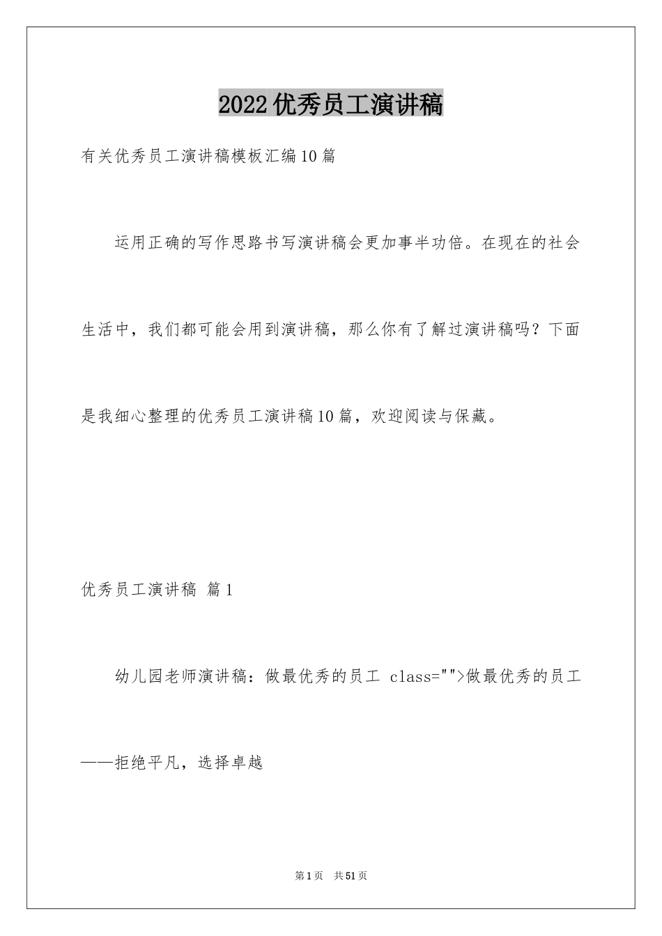 2024优秀员工演讲稿_2120_第1页