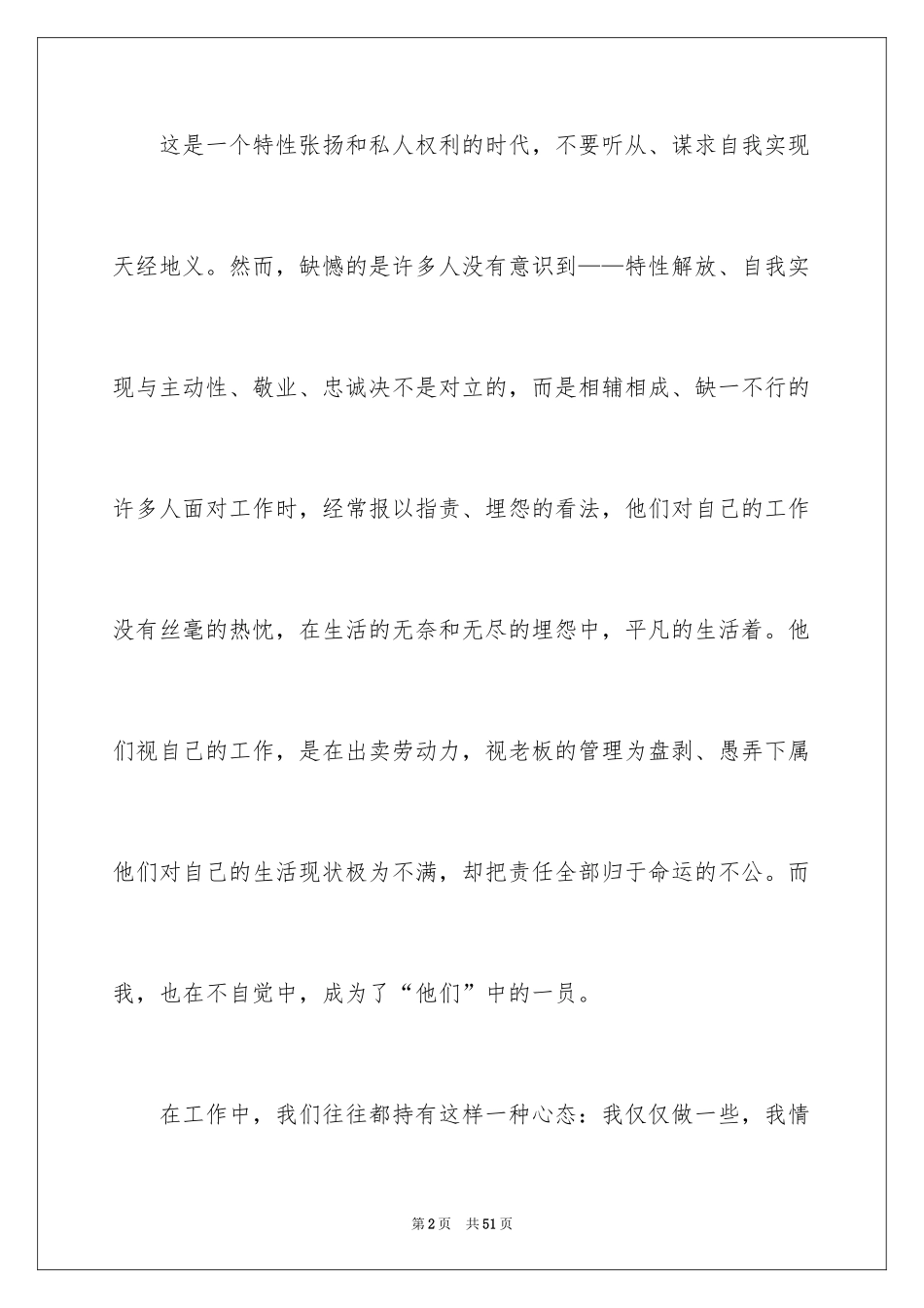 2024优秀员工演讲稿_2120_第2页