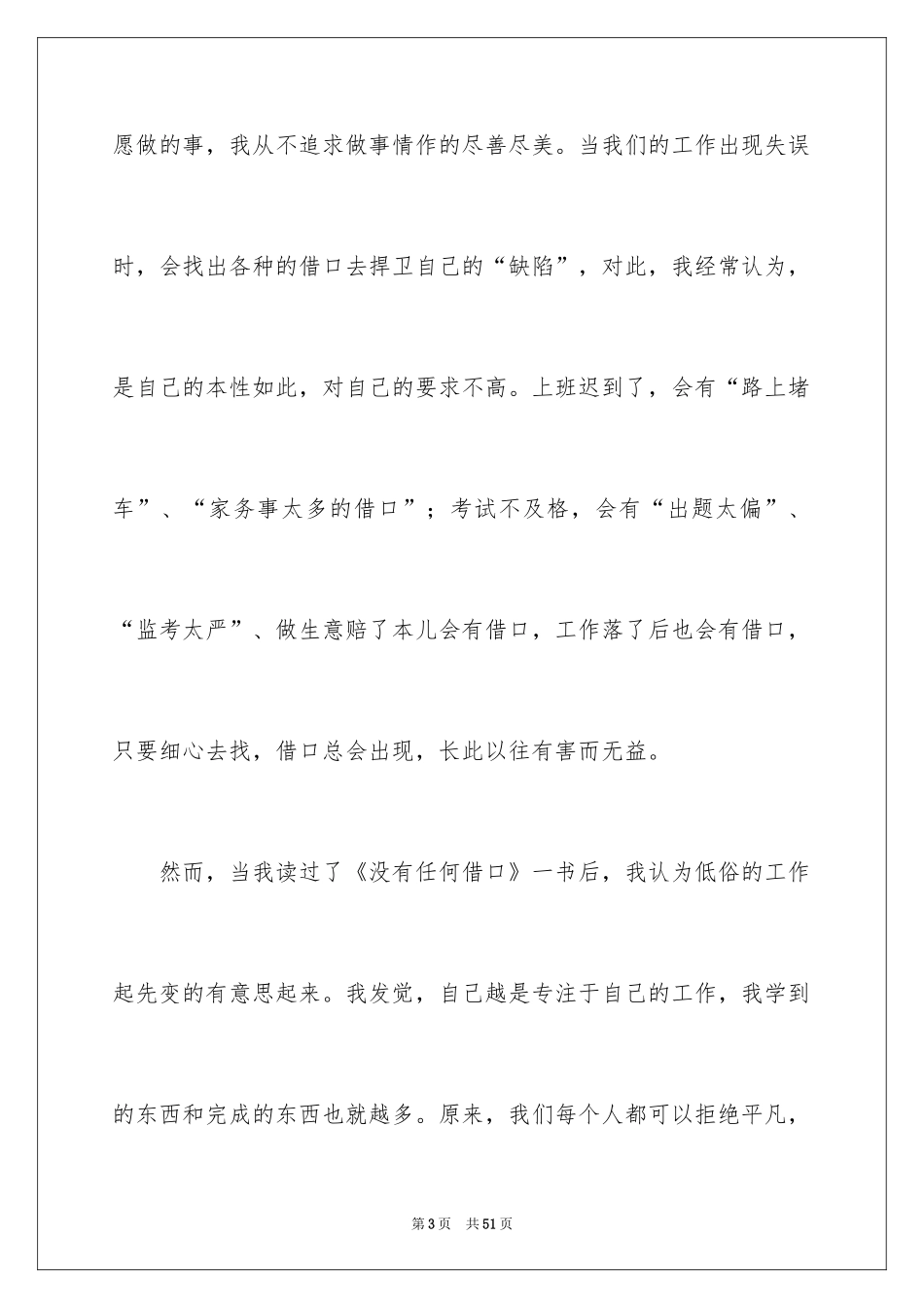 2024优秀员工演讲稿_2120_第3页