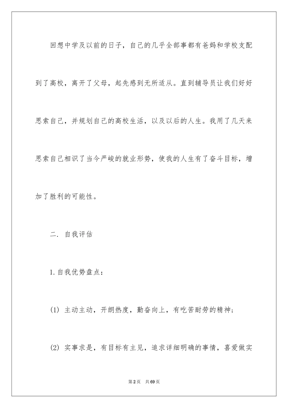 2024人力资源职业规划_10_第2页