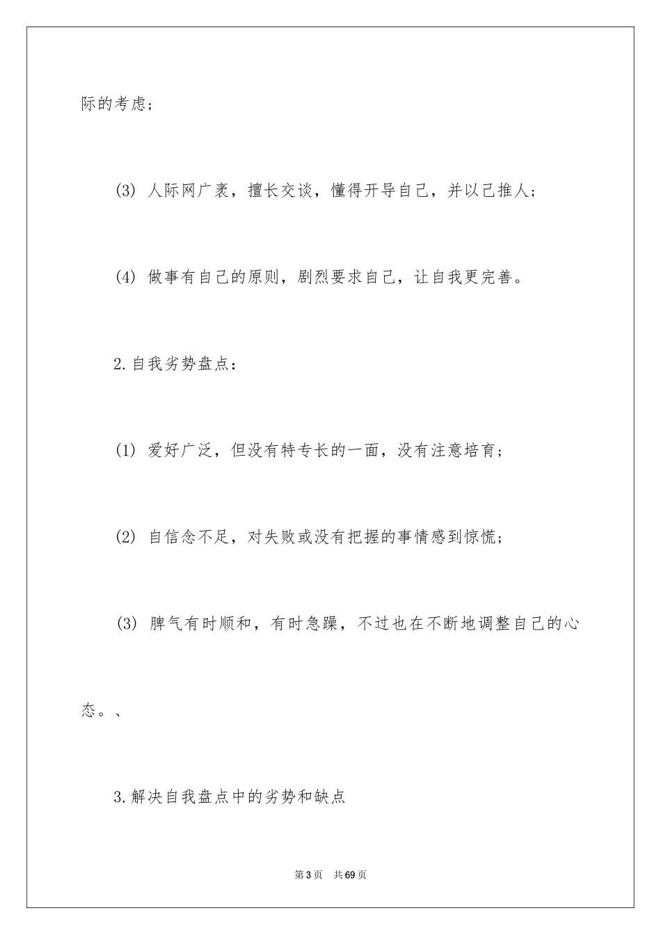 2024人力资源职业规划_10_第3页
