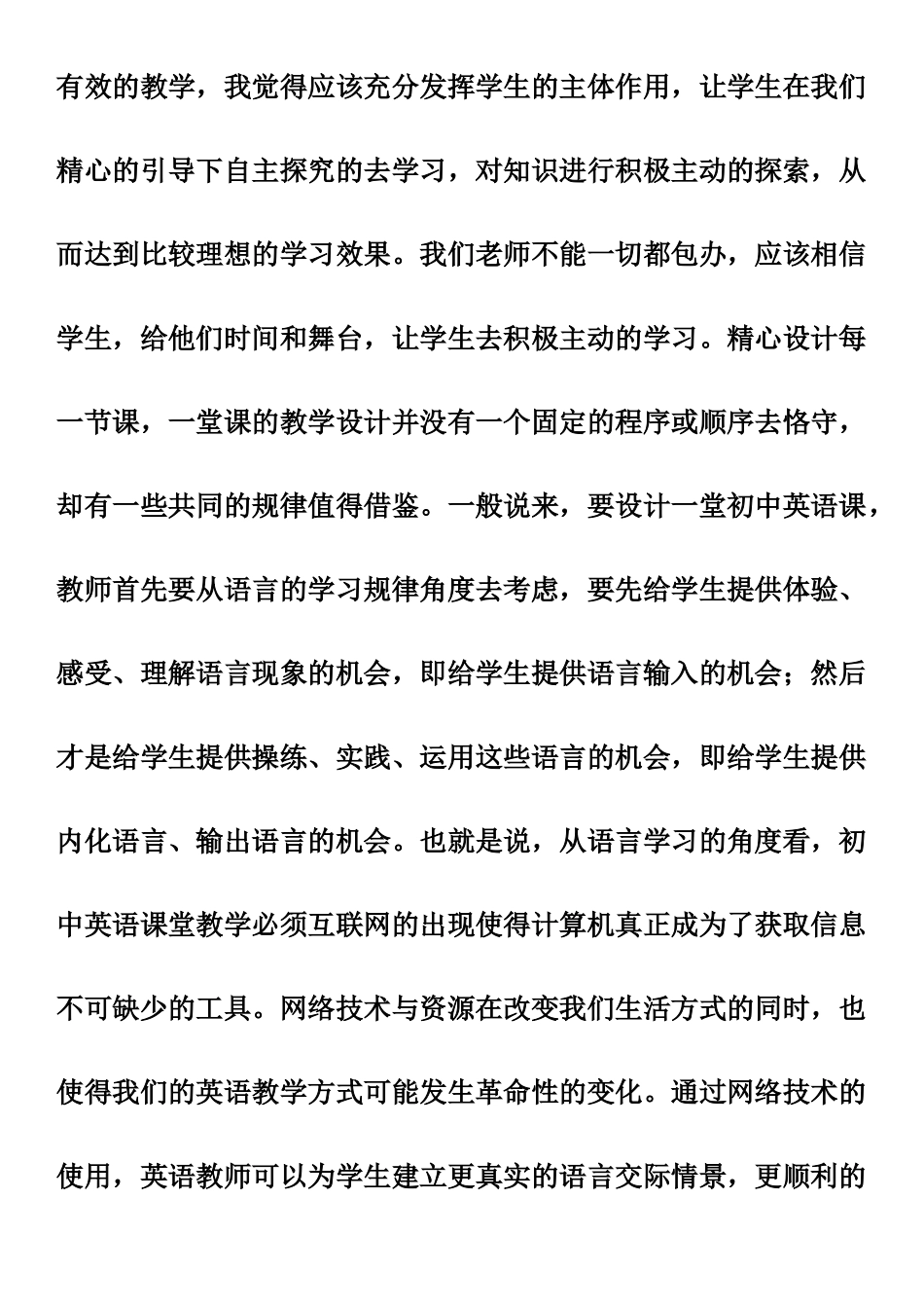 虽说一堂课的教学设计并没有一个固定的程序或顺序去恪守_第2页