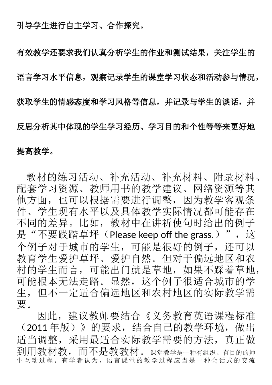 虽说一堂课的教学设计并没有一个固定的程序或顺序去恪守_第3页