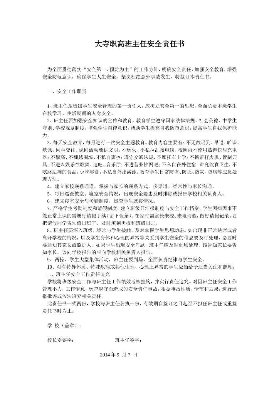 中学班主任安全责任书_第1页