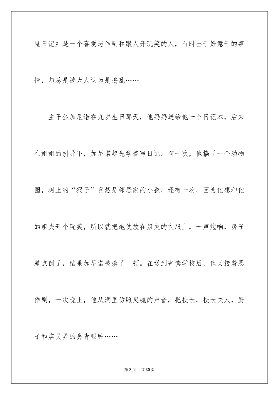2024《捣蛋鬼日记》读后感_6_第2页