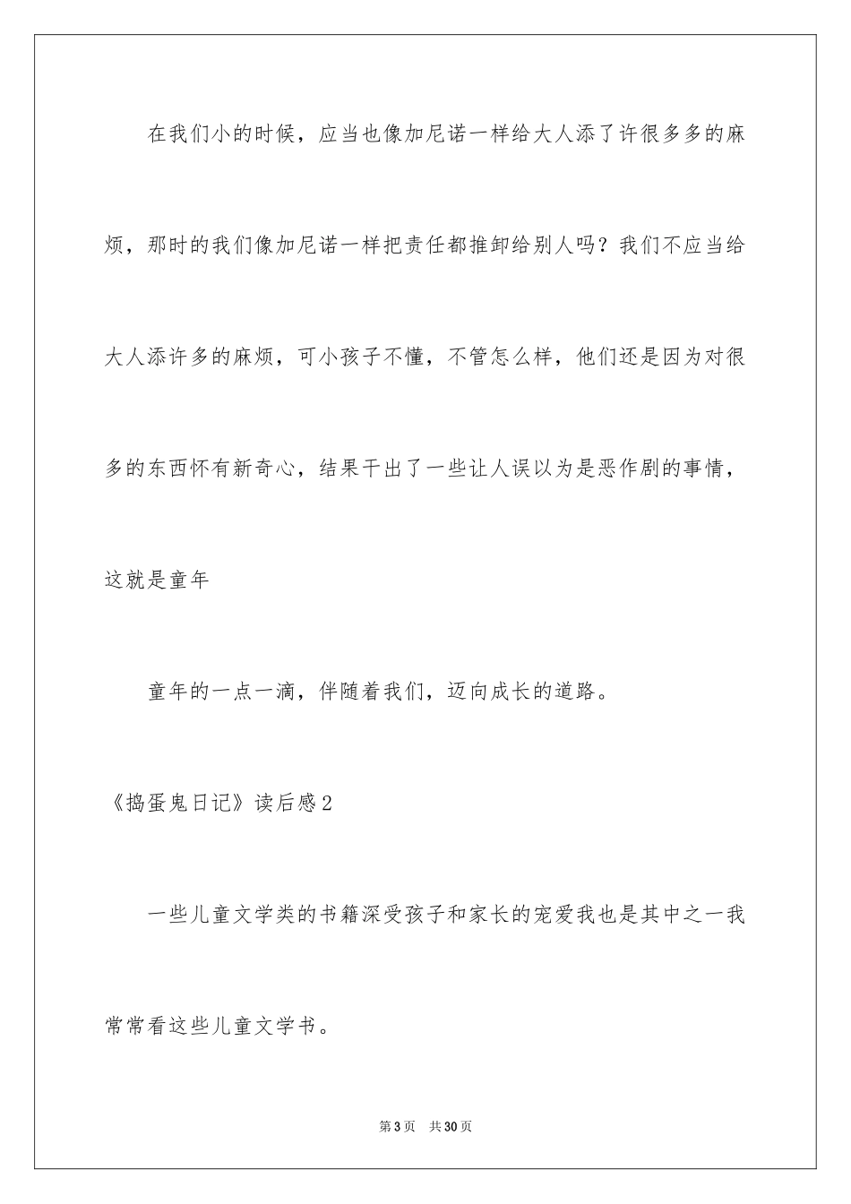 2024《捣蛋鬼日记》读后感_6_第3页