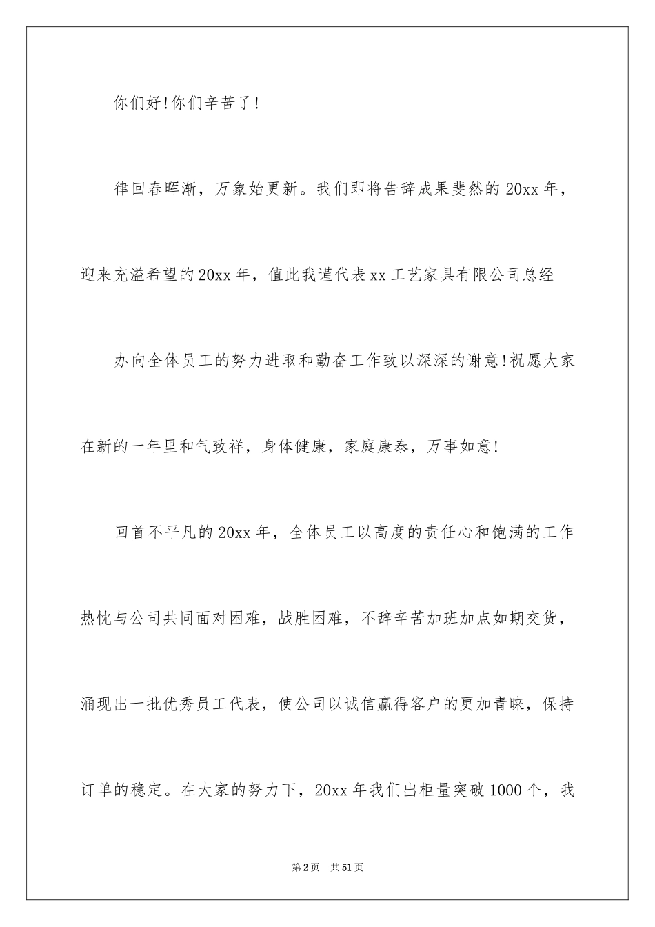 2024个人年会发言稿_2_第2页