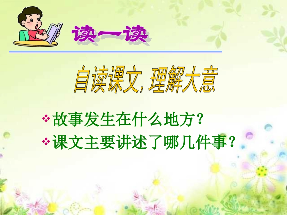 人教版小学语文六年级上册《彩色的翅膀》PPT课件-_第3页
