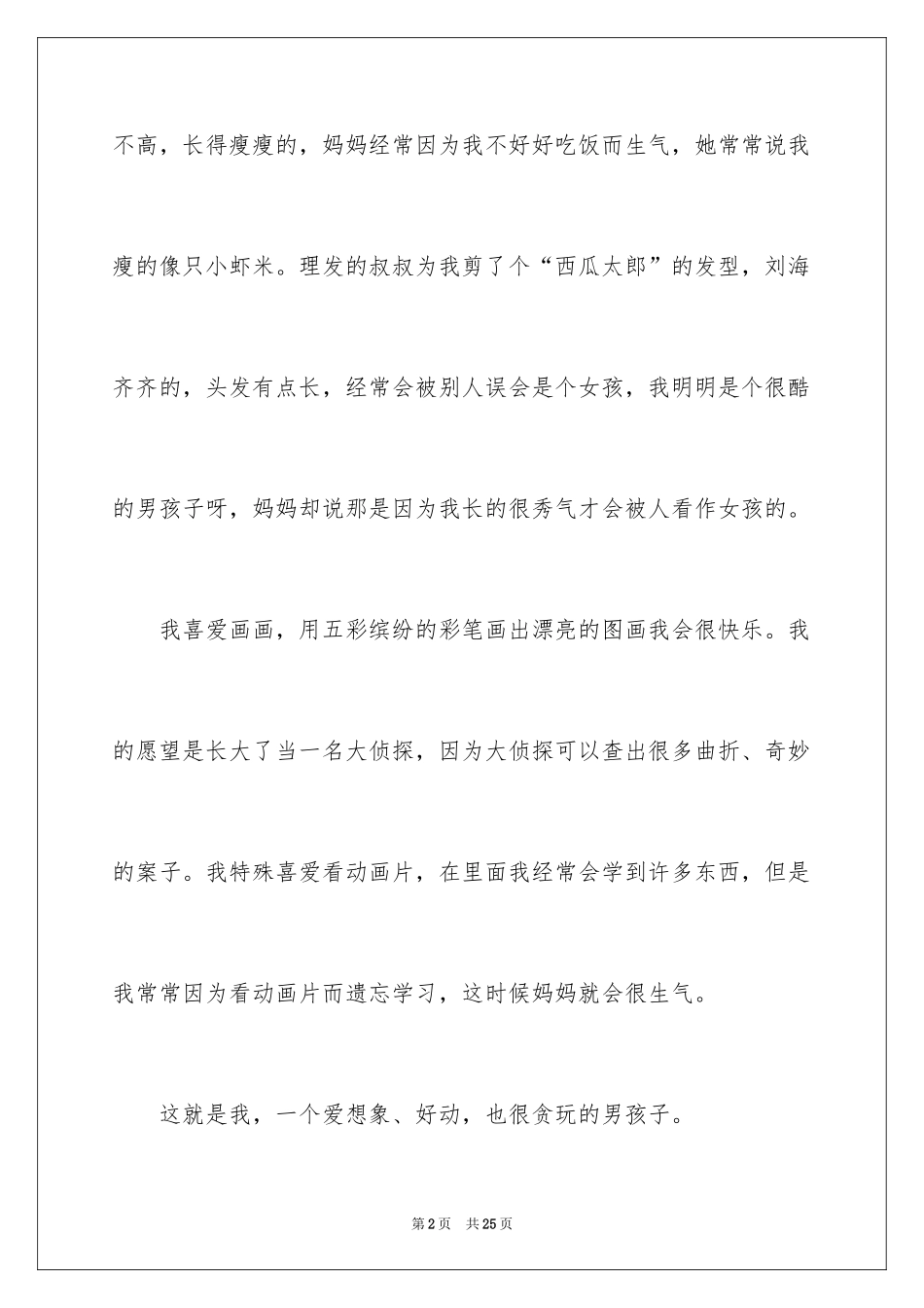 2024一分钟自我介绍_76_第2页