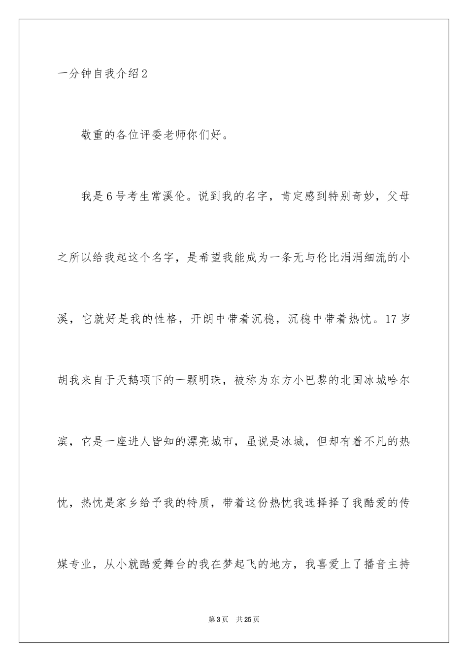 2024一分钟自我介绍_76_第3页