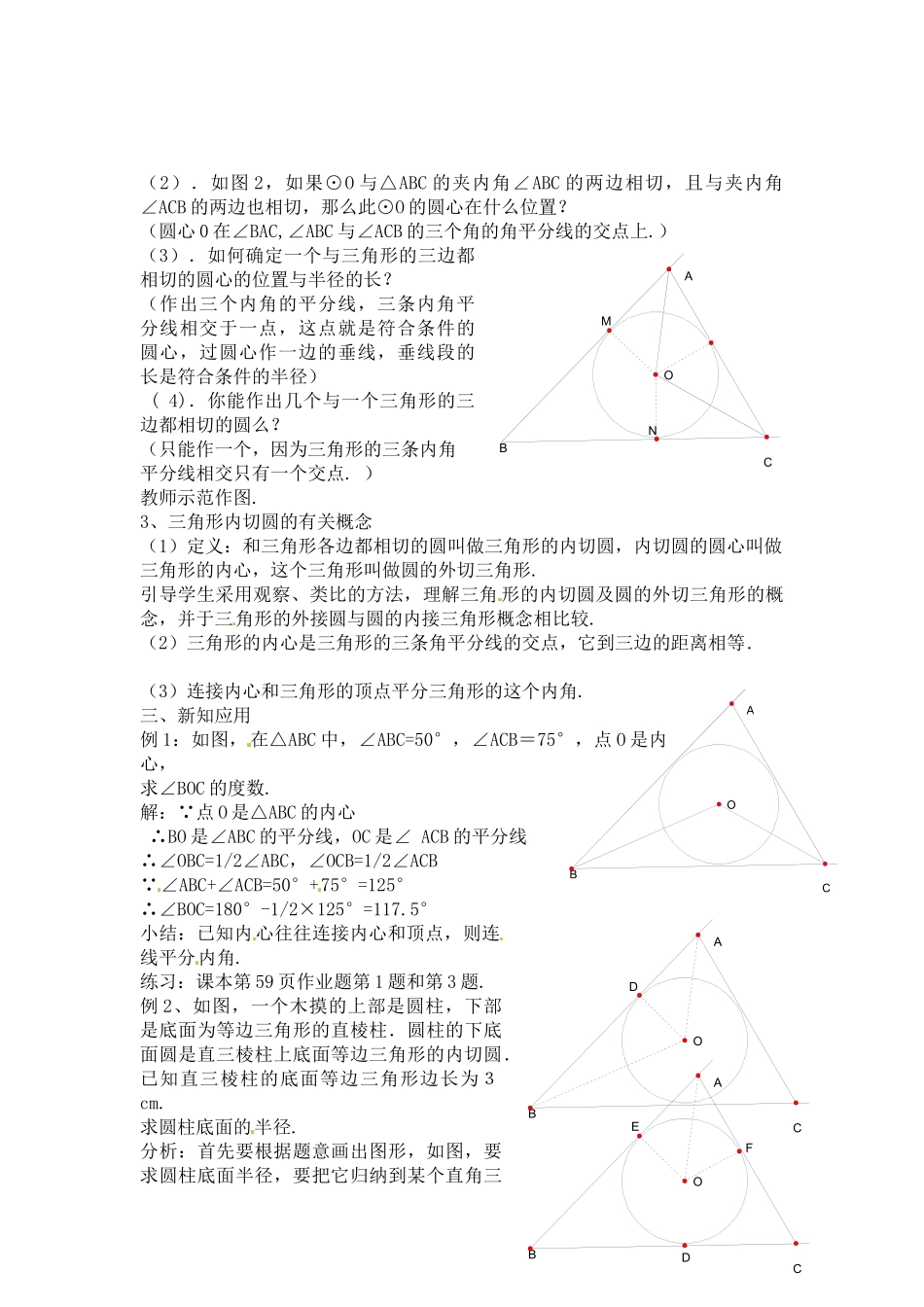 三角形内切圆_第2页
