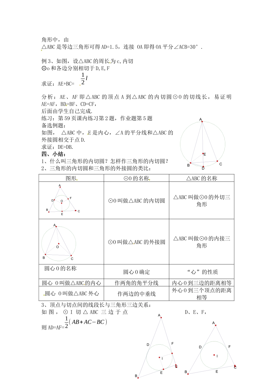 三角形内切圆_第3页
