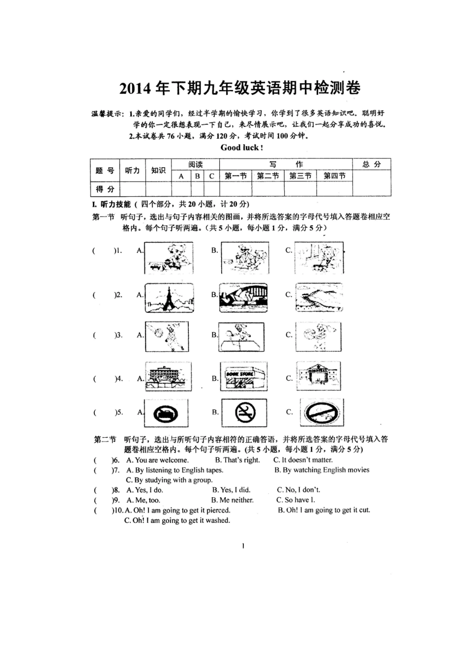 洪江市2014年下期九年级英语期中考试试卷_第1页