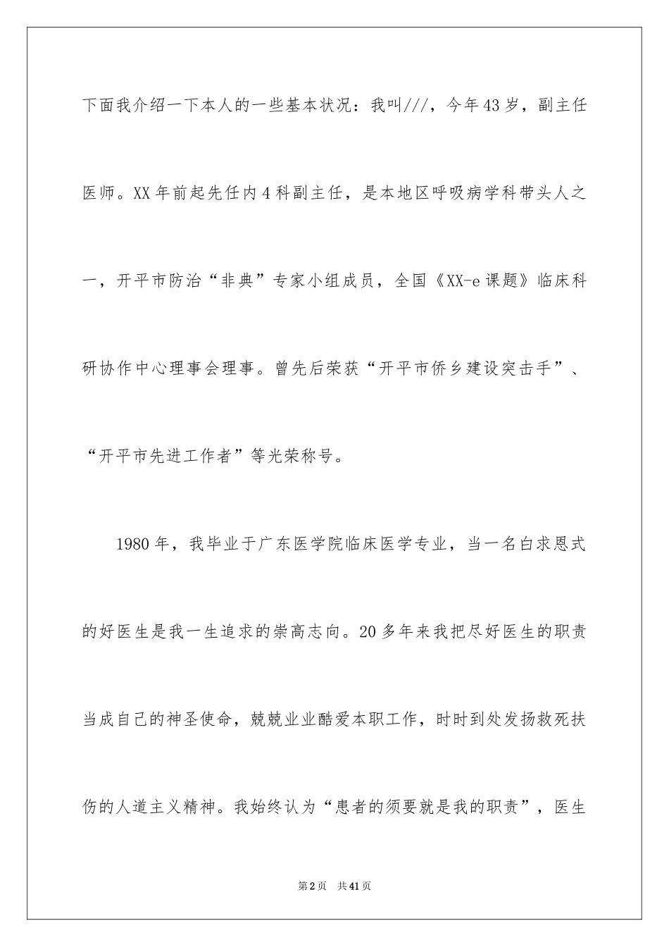 2024主任竞聘上岗演讲稿_4_第2页