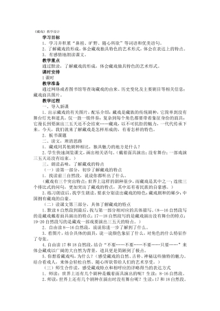藏戏教学设计
