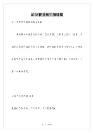 2024优秀员工演讲稿_1777
