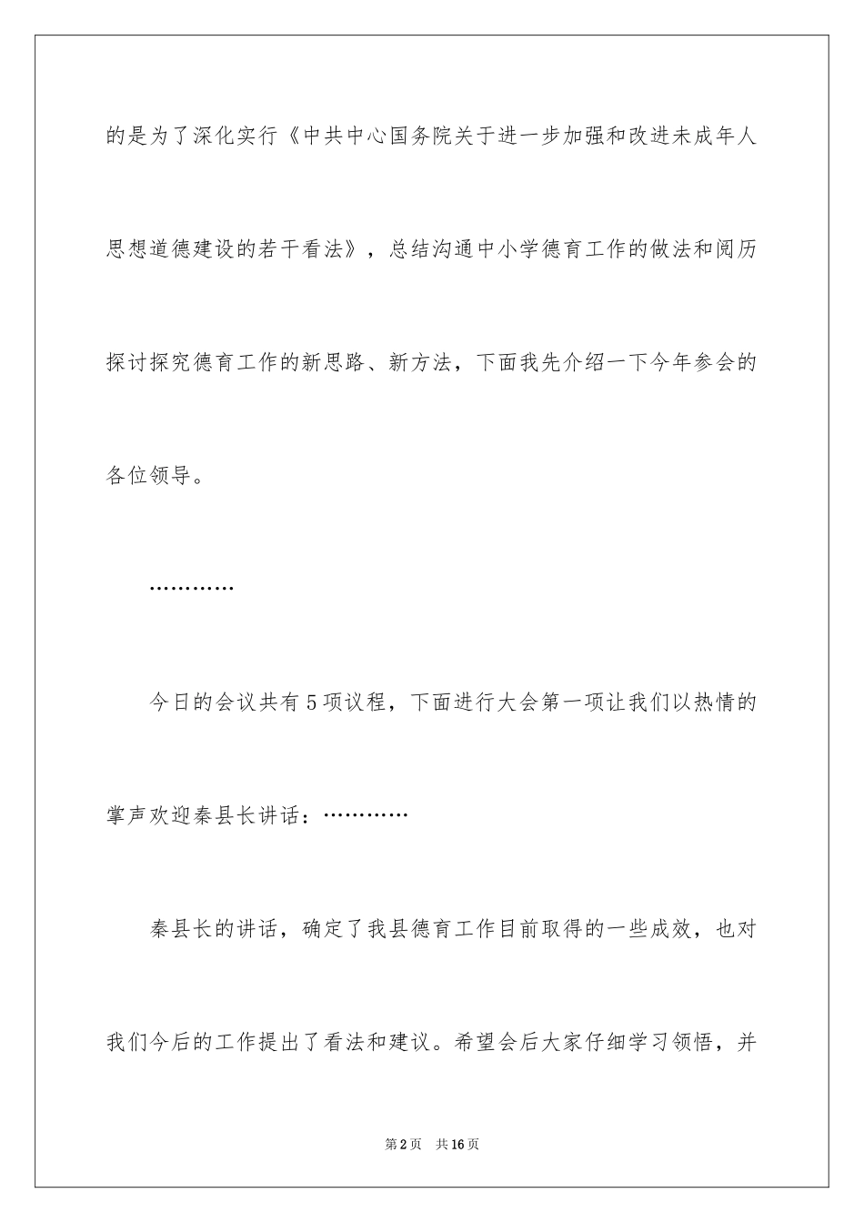 2024主持工作会主持词_3_第2页