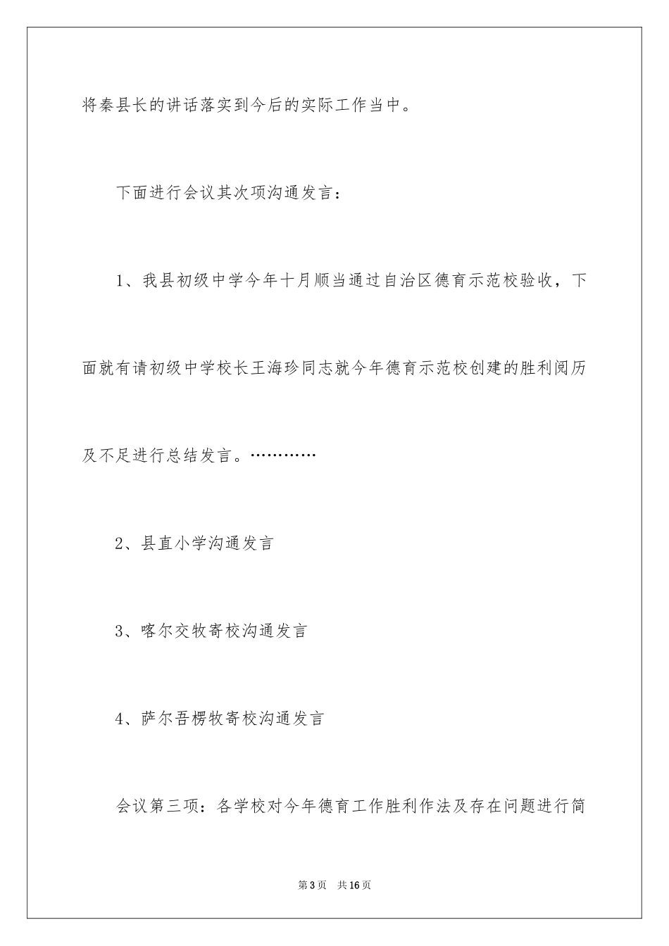 2024主持工作会主持词_3_第3页