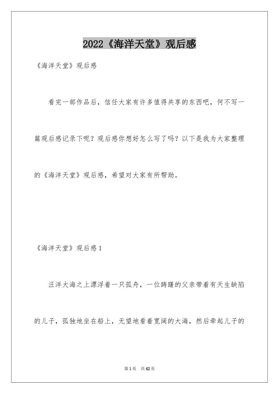 2024《海洋天堂》观后感_10_第1页