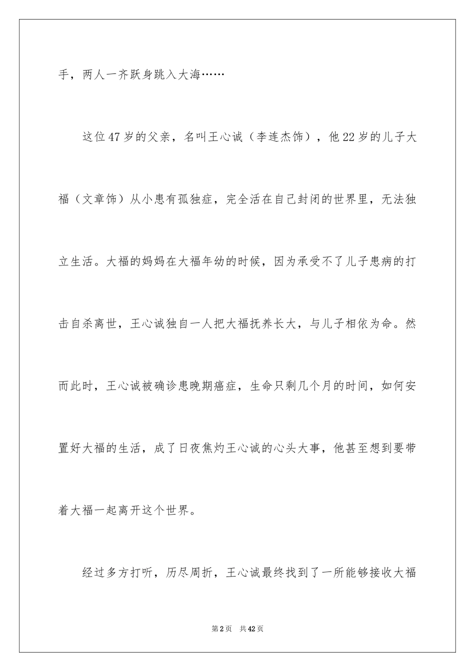 2024《海洋天堂》观后感_10_第2页