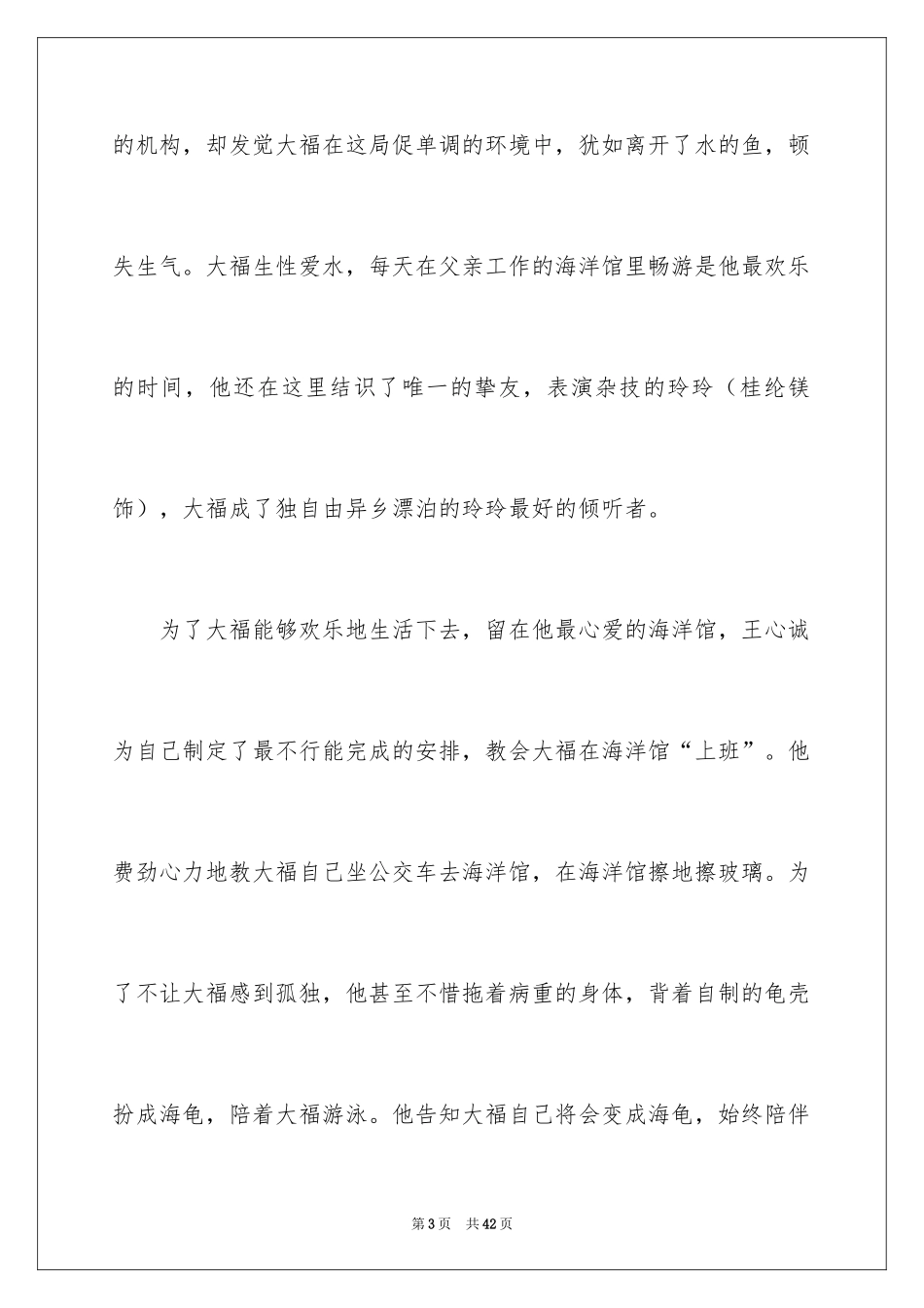 2024《海洋天堂》观后感_10_第3页