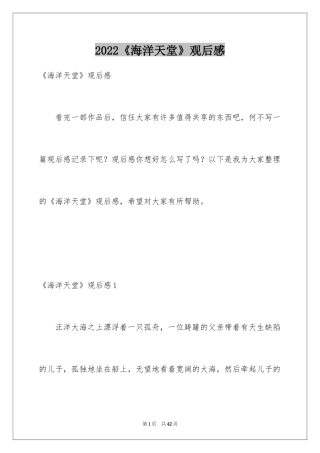 2024《海洋天堂》观后感_10