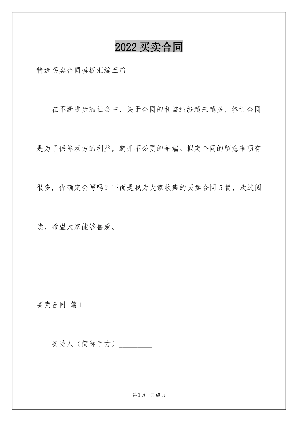 2024买卖合同_2499_第1页