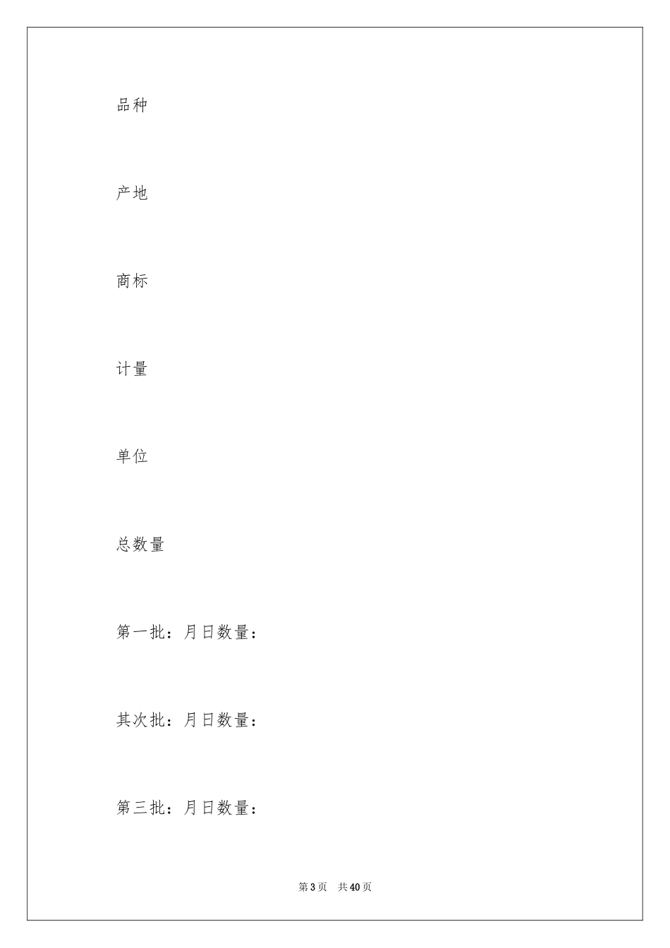 2024买卖合同_2499_第3页