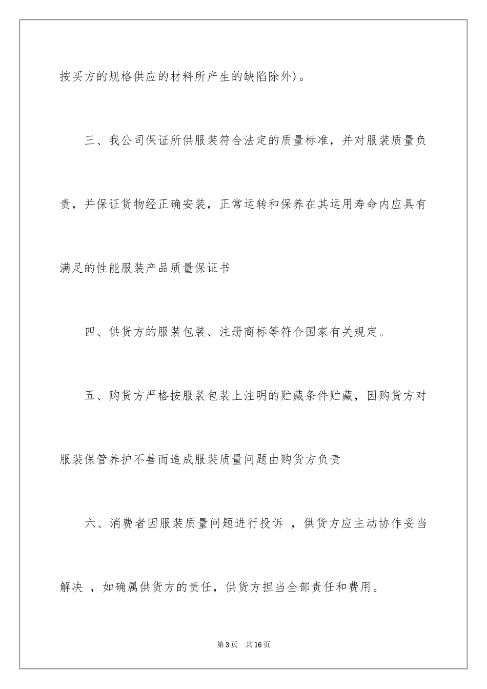 2024产品质量保证书_13_第3页