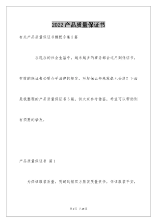 2024产品质量保证书_13