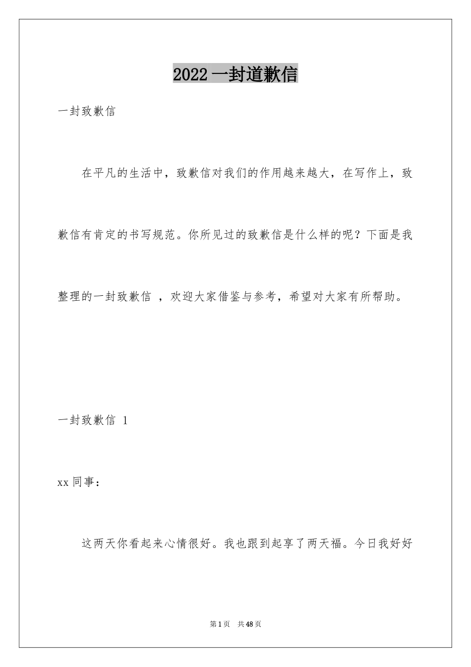 2024一封道歉信 _2_第1页